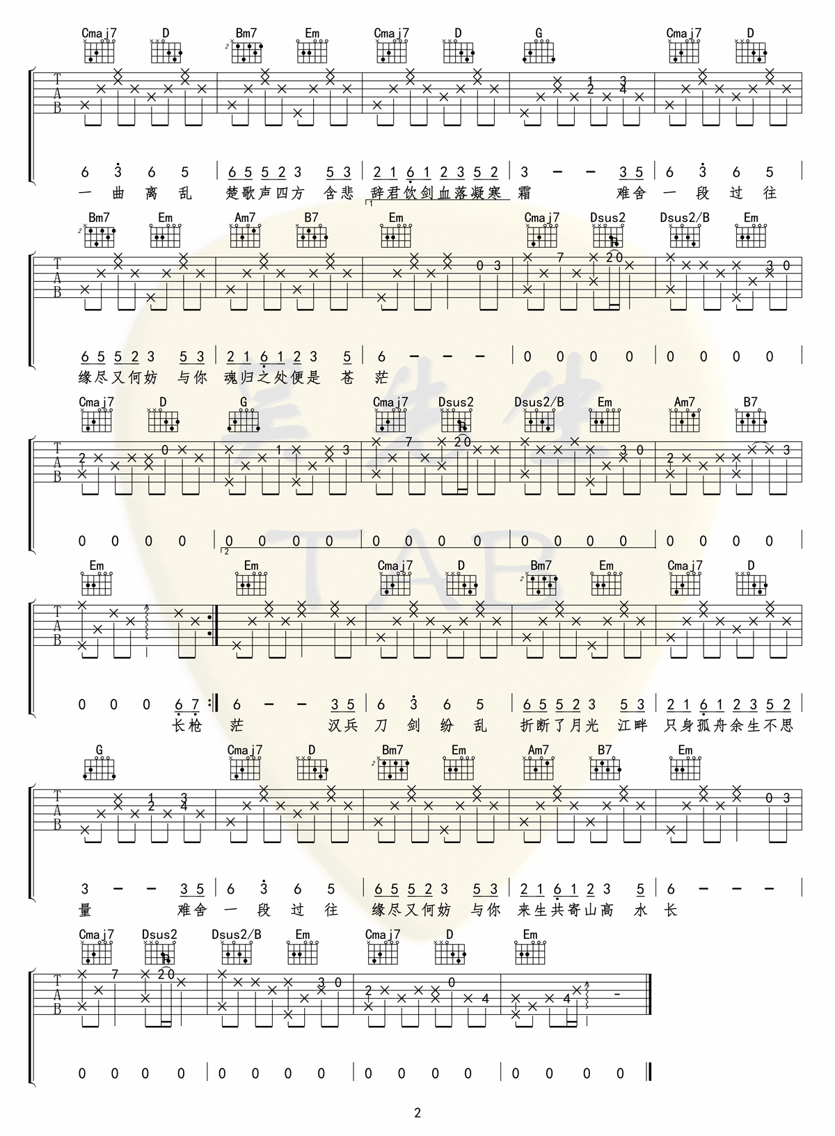 虞兮叹吉他谱2