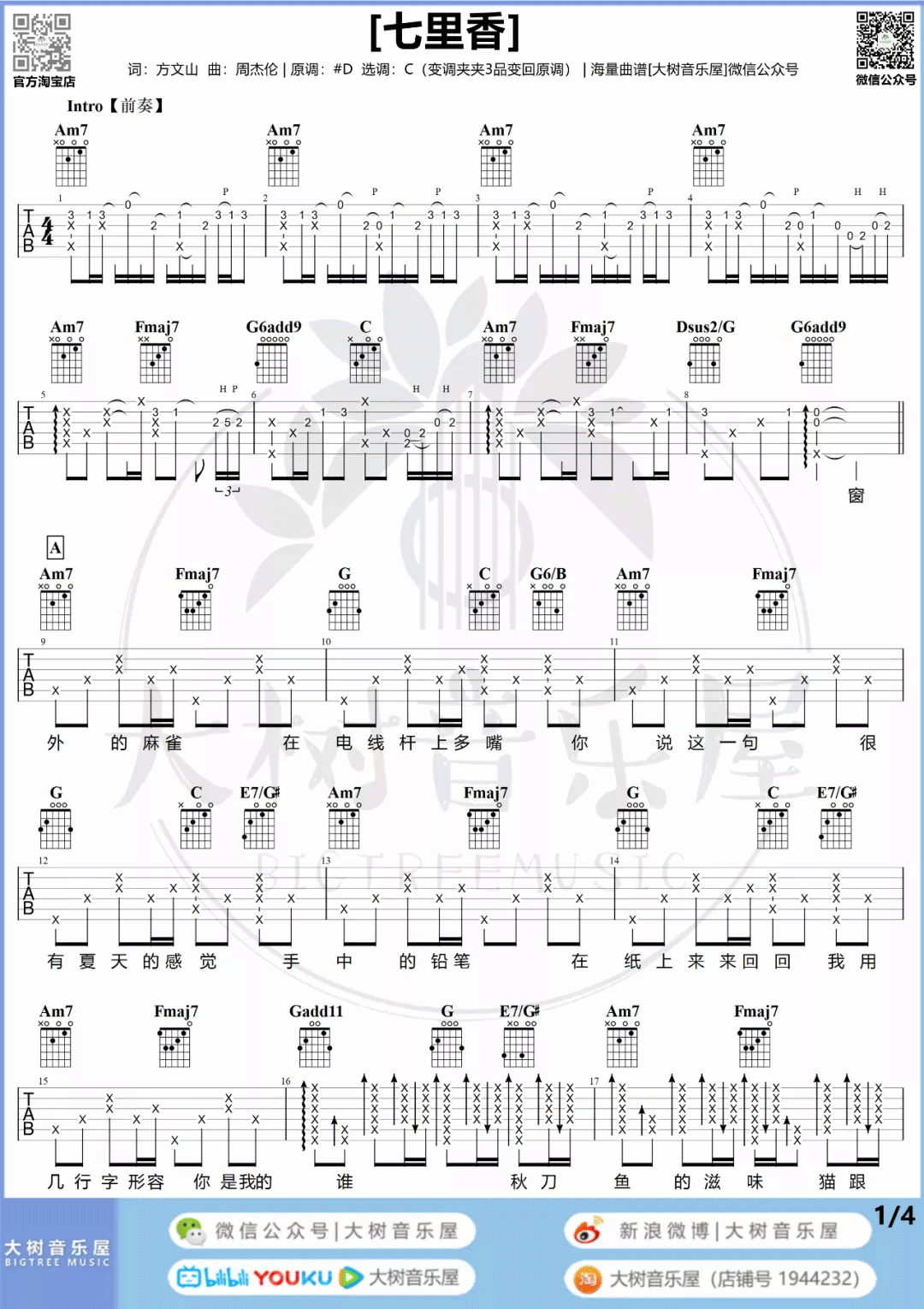 七里香吉他谱1