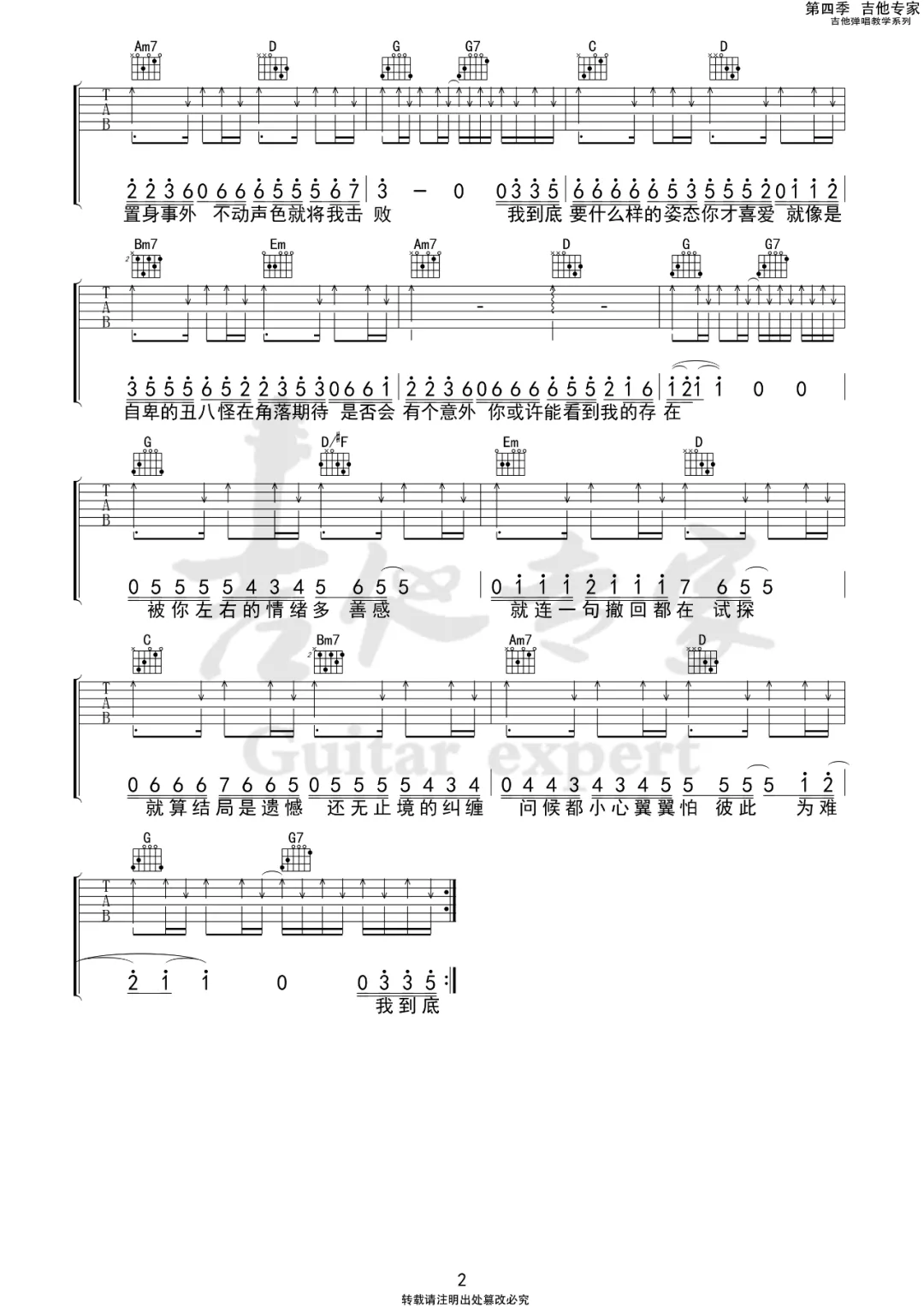 偏爱和例外吉他谱2