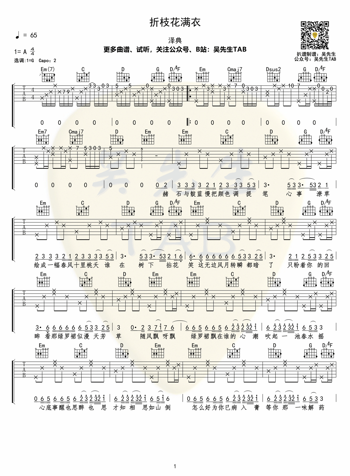 折枝花满衣吉他谱1