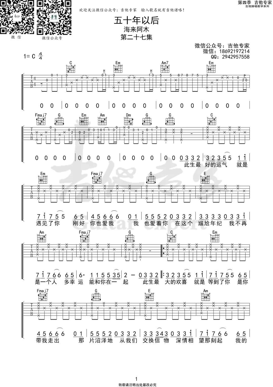 五十年以后吉他谱1