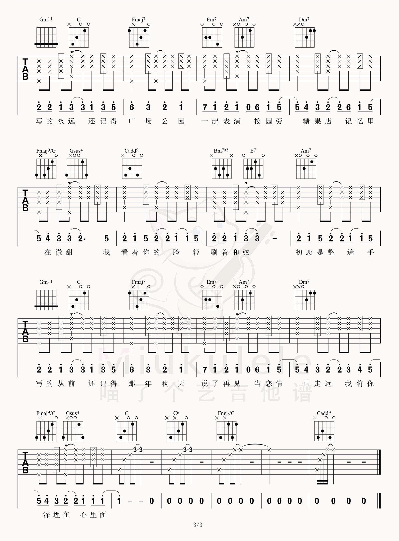 手写的从前吉他谱3