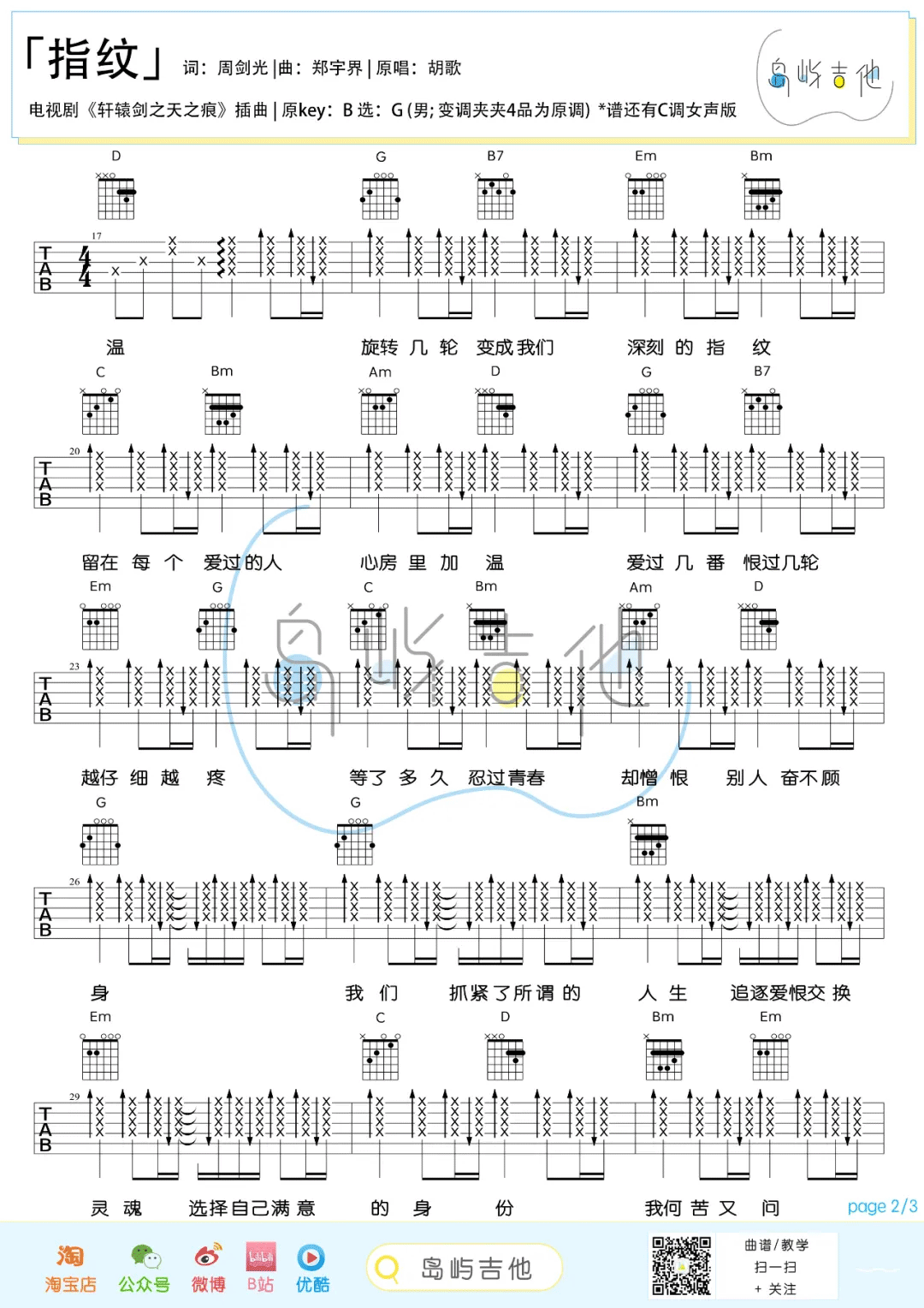 指纹吉他谱2