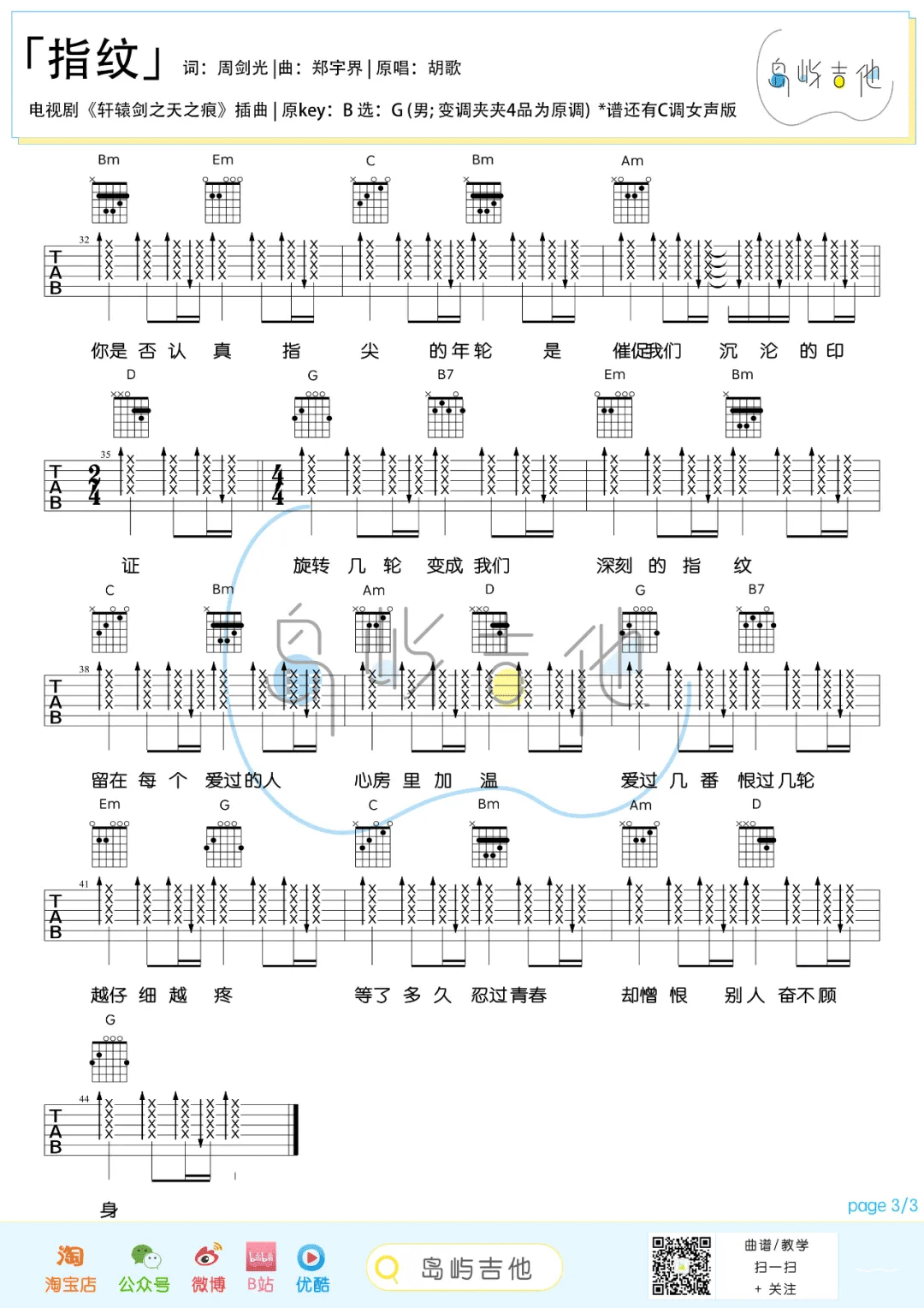 指纹吉他谱3