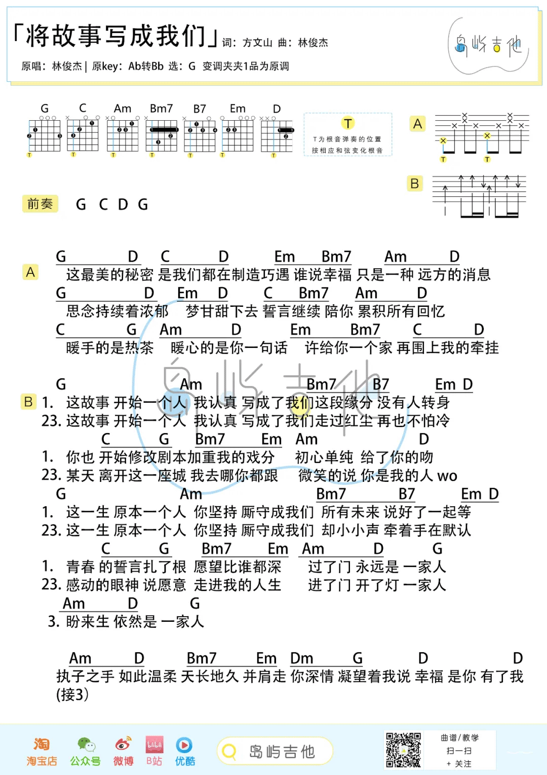 将故事写成我们吉他谱2